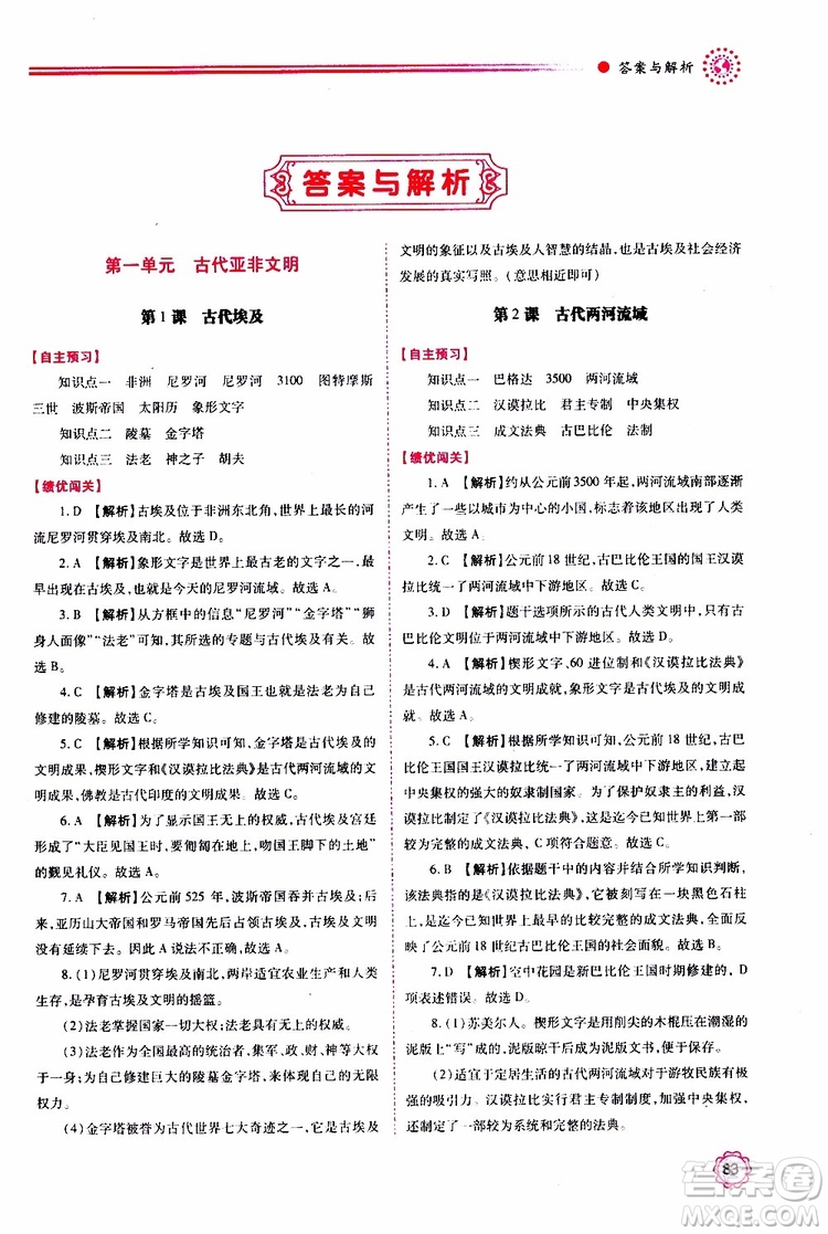 2019年績優(yōu)學(xué)案世界歷史九年級上冊人教版參考答案