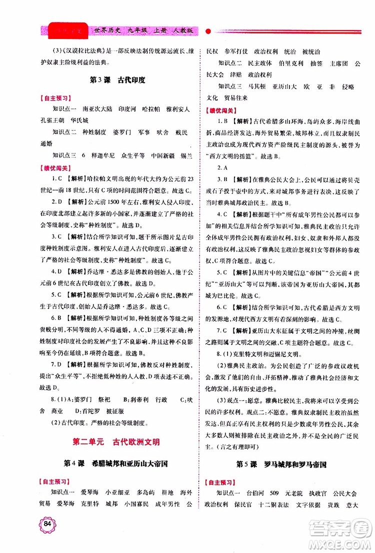 2019年績優(yōu)學(xué)案世界歷史九年級上冊人教版參考答案