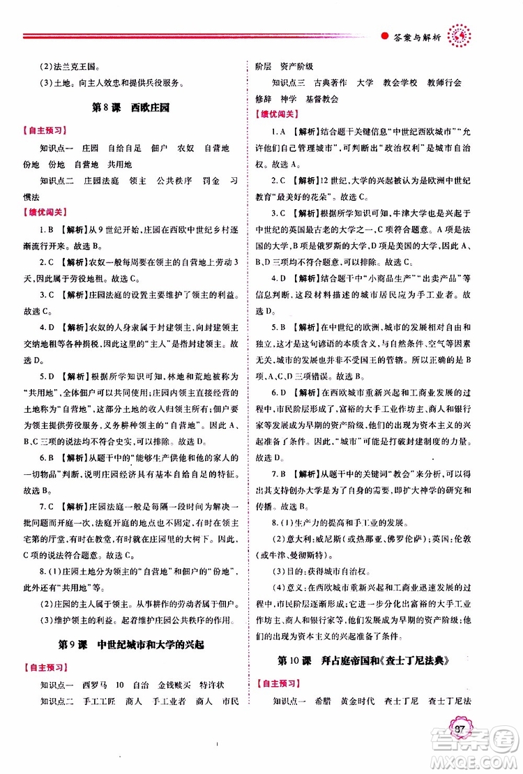 2019年績優(yōu)學(xué)案世界歷史九年級上冊人教版參考答案