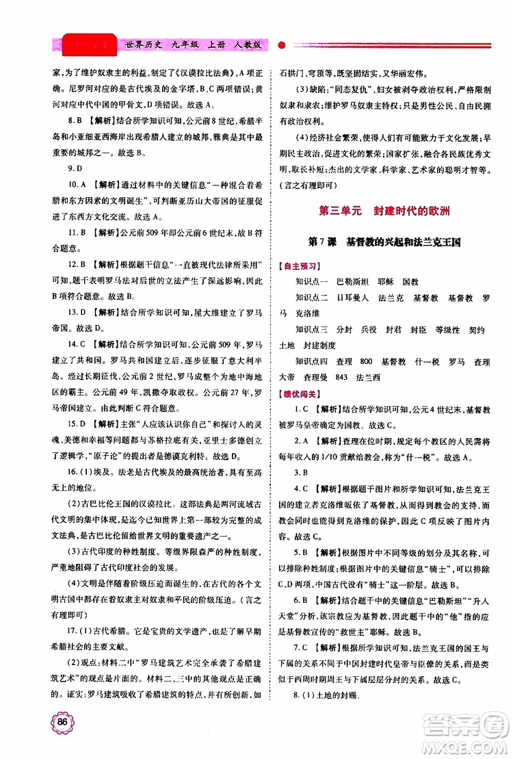 2019年績優(yōu)學(xué)案世界歷史九年級上冊人教版參考答案