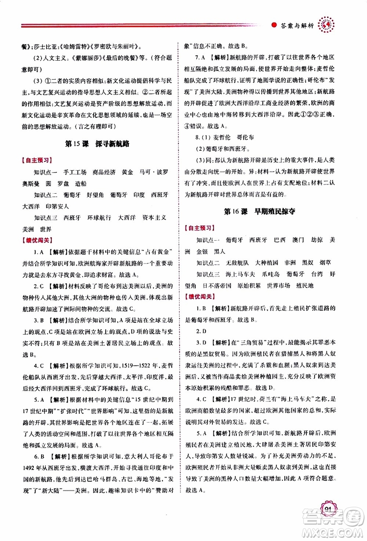 2019年績優(yōu)學(xué)案世界歷史九年級上冊人教版參考答案