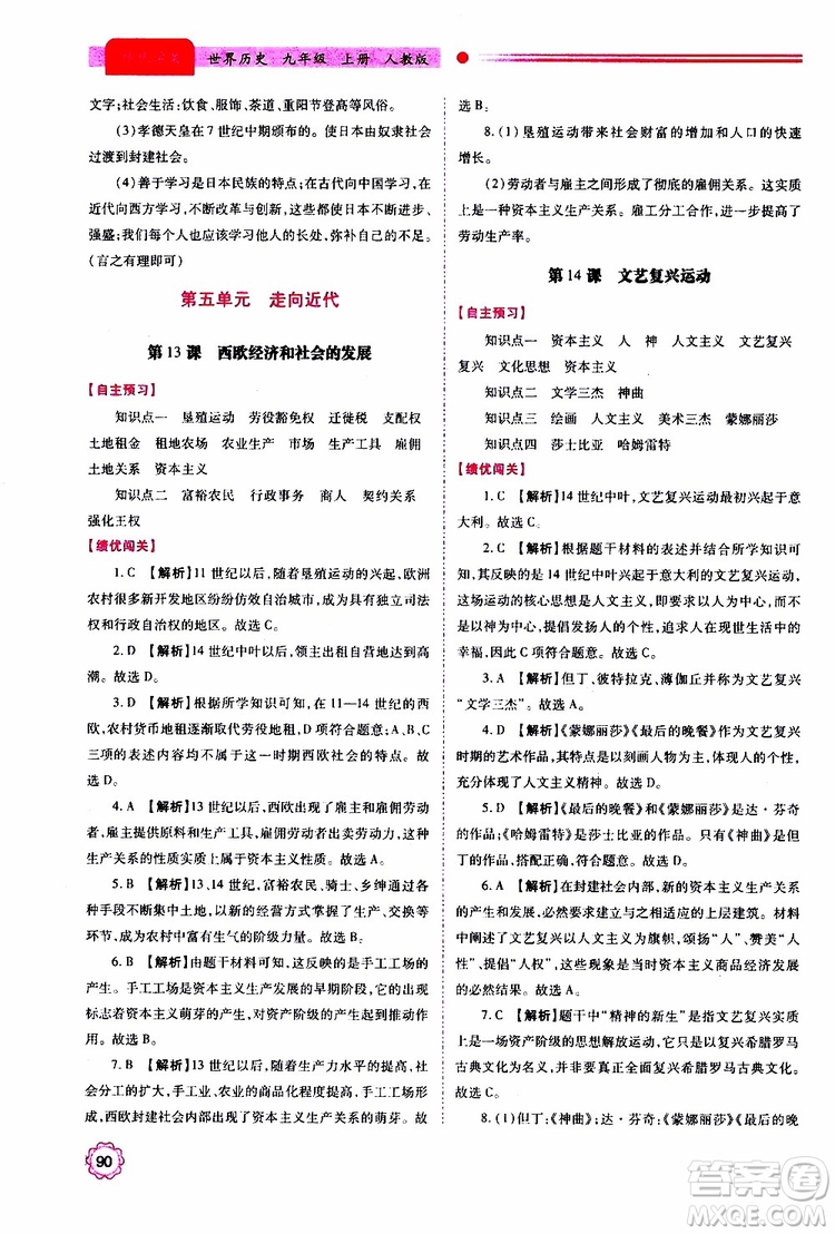 2019年績優(yōu)學(xué)案世界歷史九年級上冊人教版參考答案