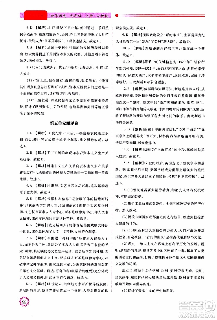 2019年績優(yōu)學(xué)案世界歷史九年級上冊人教版參考答案