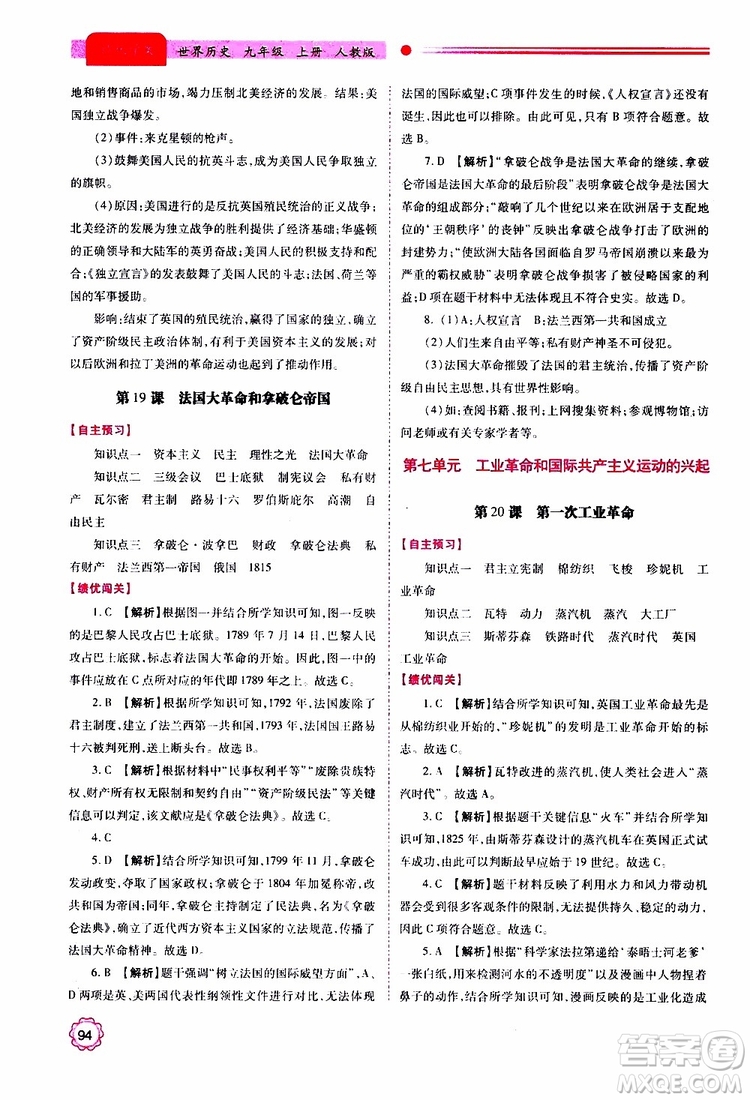 2019年績優(yōu)學(xué)案世界歷史九年級上冊人教版參考答案