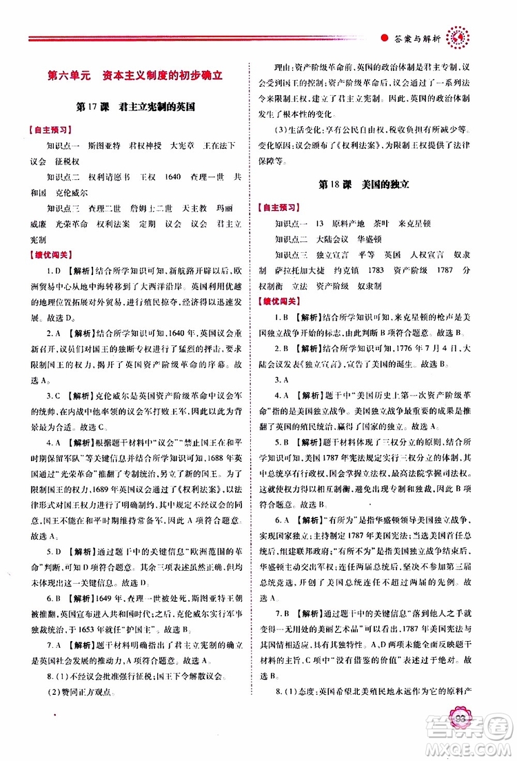 2019年績優(yōu)學(xué)案世界歷史九年級上冊人教版參考答案