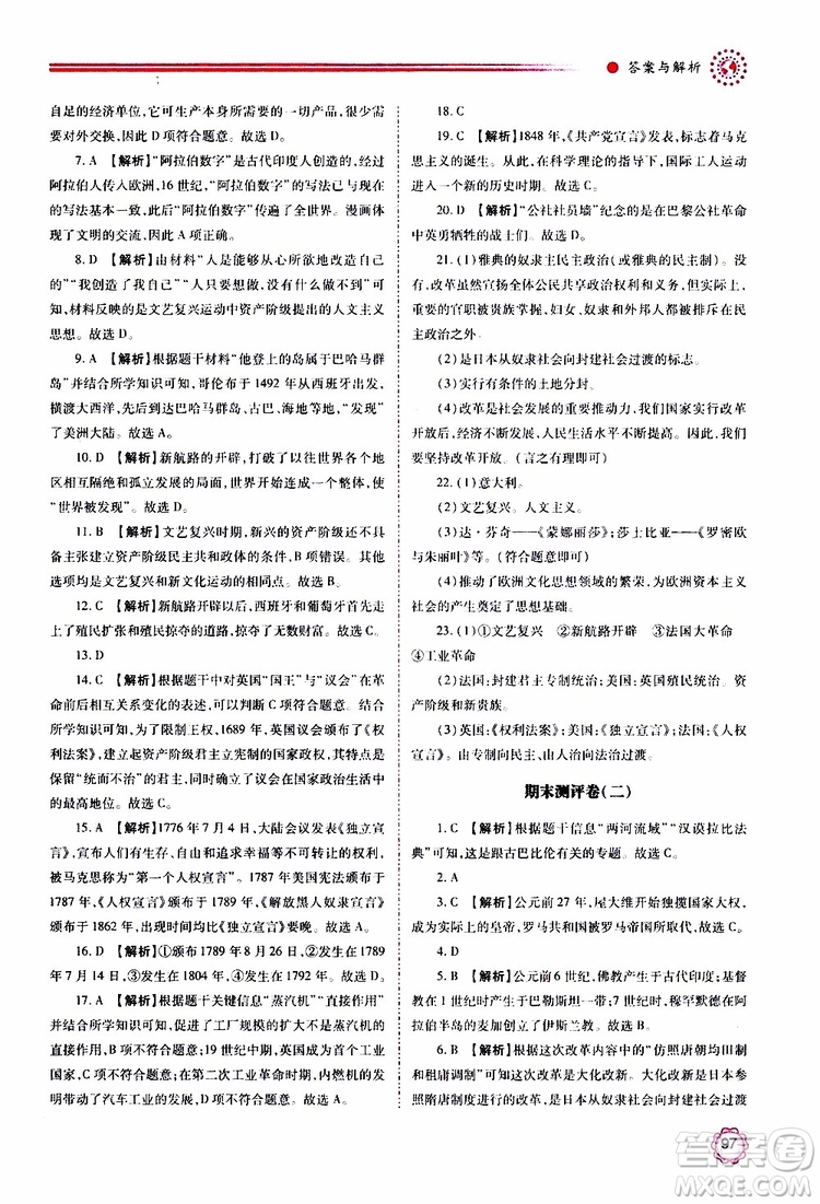 2019年績優(yōu)學(xué)案世界歷史九年級上冊人教版參考答案