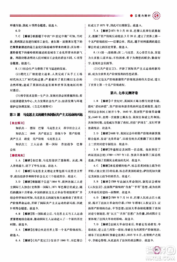 2019年績優(yōu)學(xué)案世界歷史九年級上冊人教版參考答案