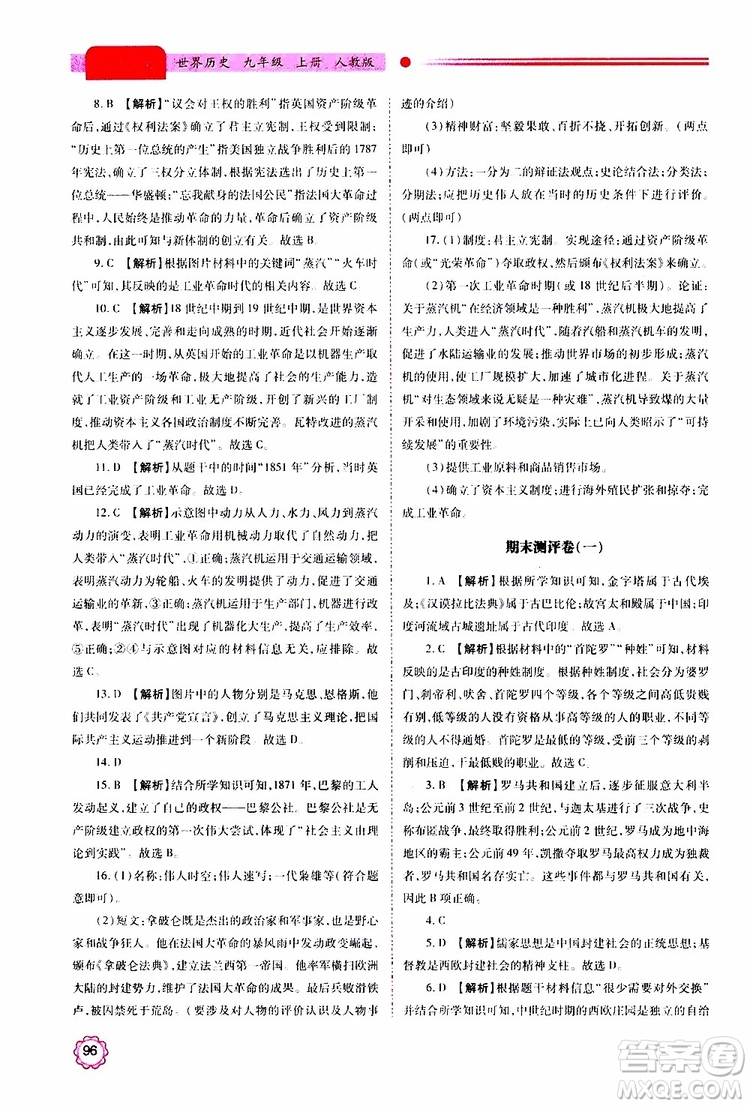 2019年績優(yōu)學(xué)案世界歷史九年級上冊人教版參考答案