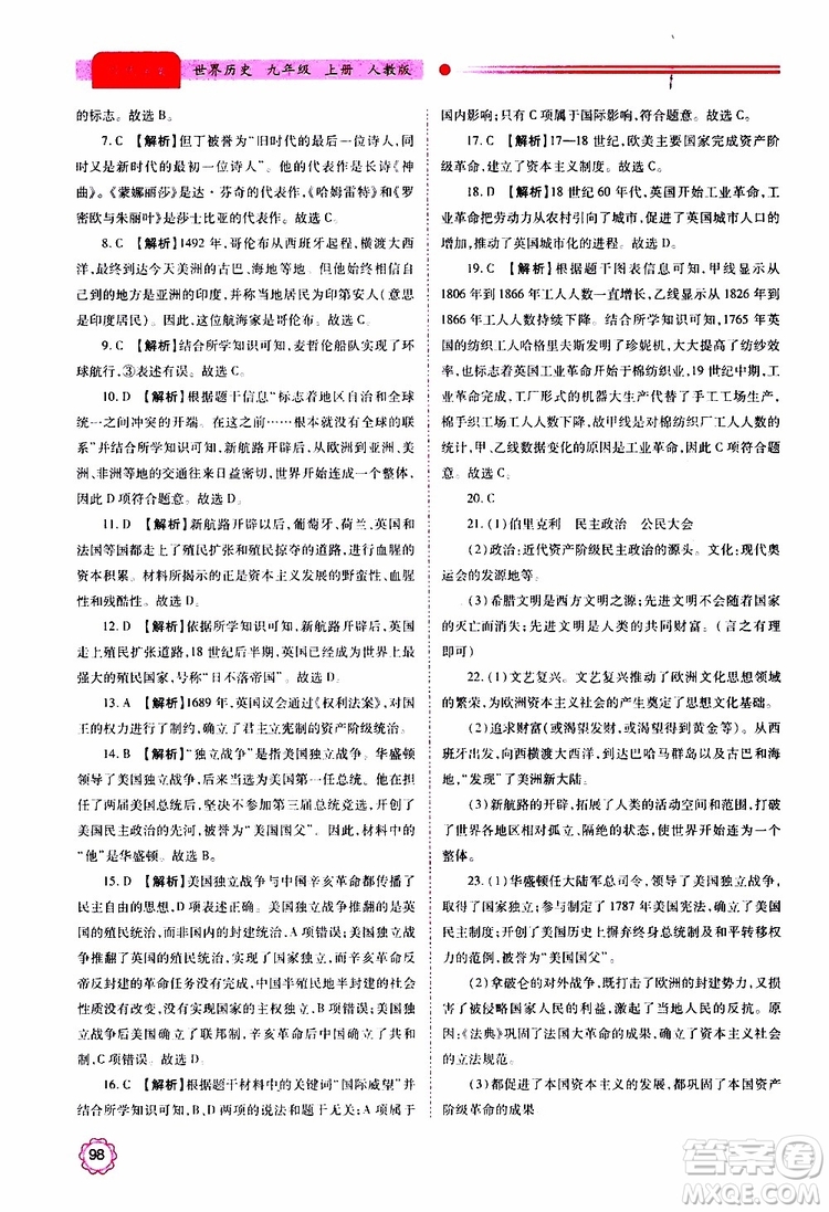 2019年績優(yōu)學(xué)案世界歷史九年級上冊人教版參考答案