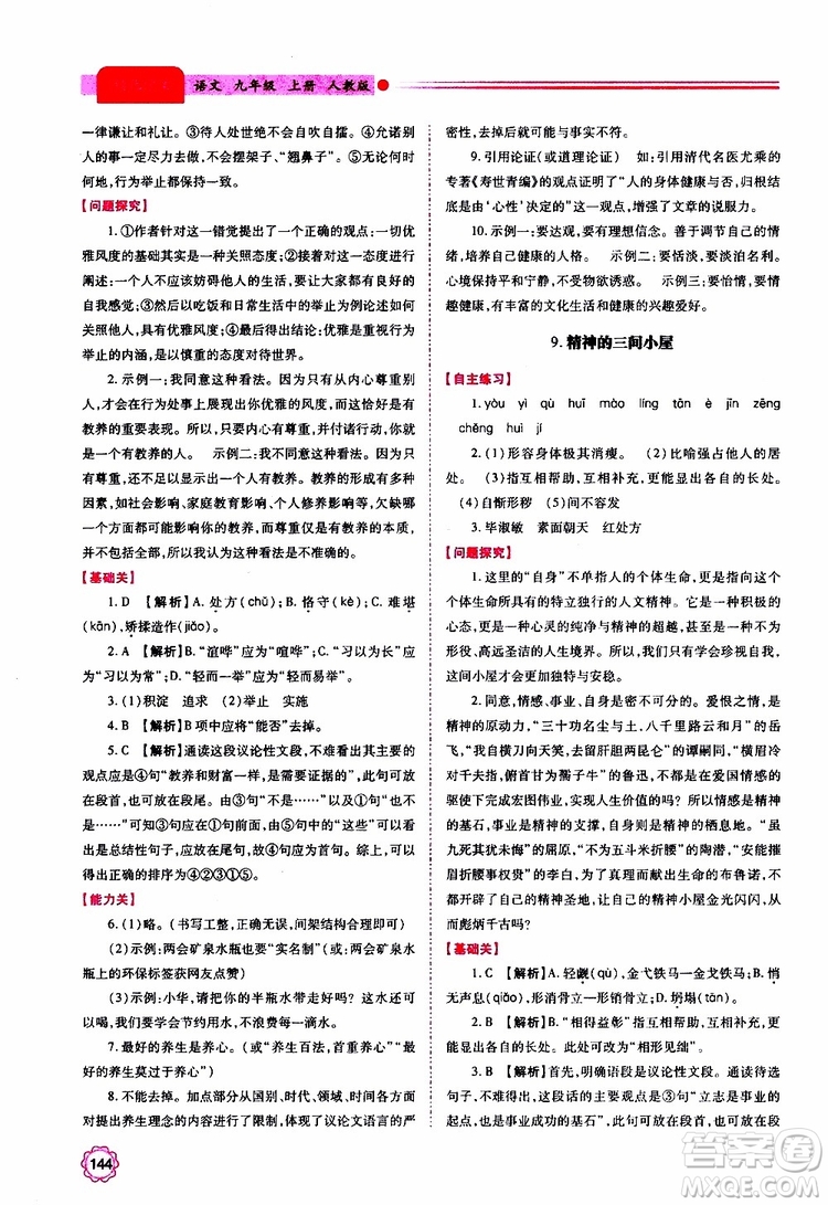 2019年績(jī)優(yōu)學(xué)案語文九年級(jí)上冊(cè)人教版參考答案