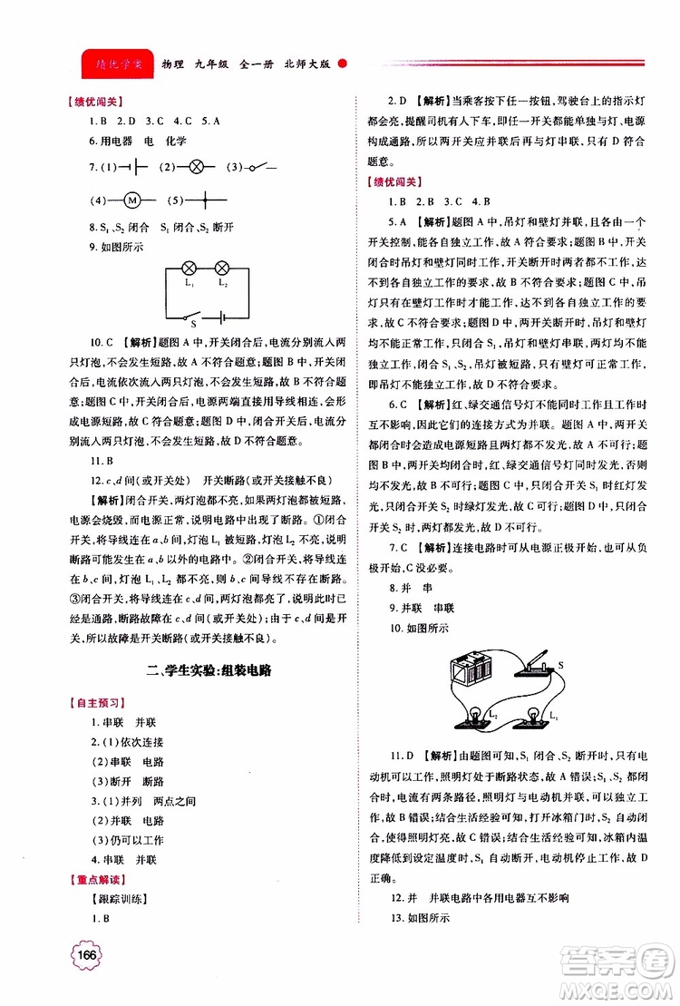 北師大版2019年績(jī)優(yōu)學(xué)案物理九年級(jí)全一冊(cè)參考答案