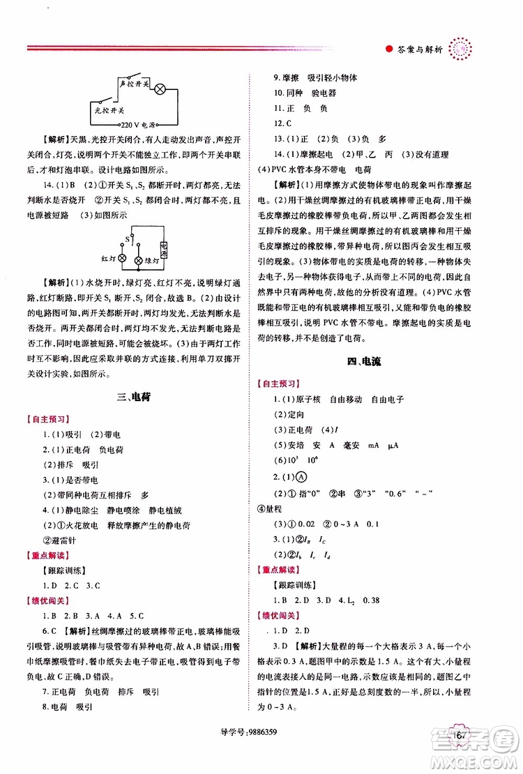 北師大版2019年績(jī)優(yōu)學(xué)案物理九年級(jí)全一冊(cè)參考答案