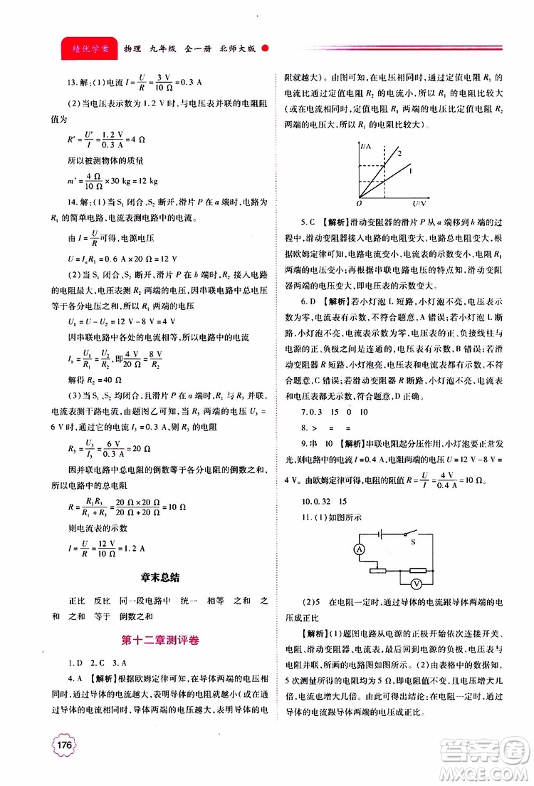 北師大版2019年績(jī)優(yōu)學(xué)案物理九年級(jí)全一冊(cè)參考答案