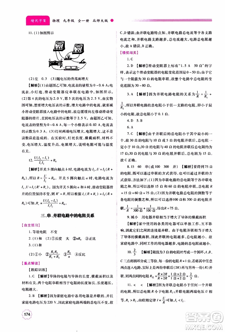 北師大版2019年績(jī)優(yōu)學(xué)案物理九年級(jí)全一冊(cè)參考答案