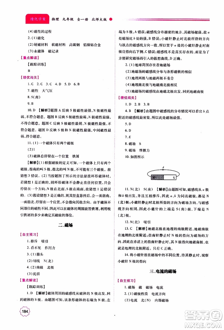 北師大版2019年績(jī)優(yōu)學(xué)案物理九年級(jí)全一冊(cè)參考答案