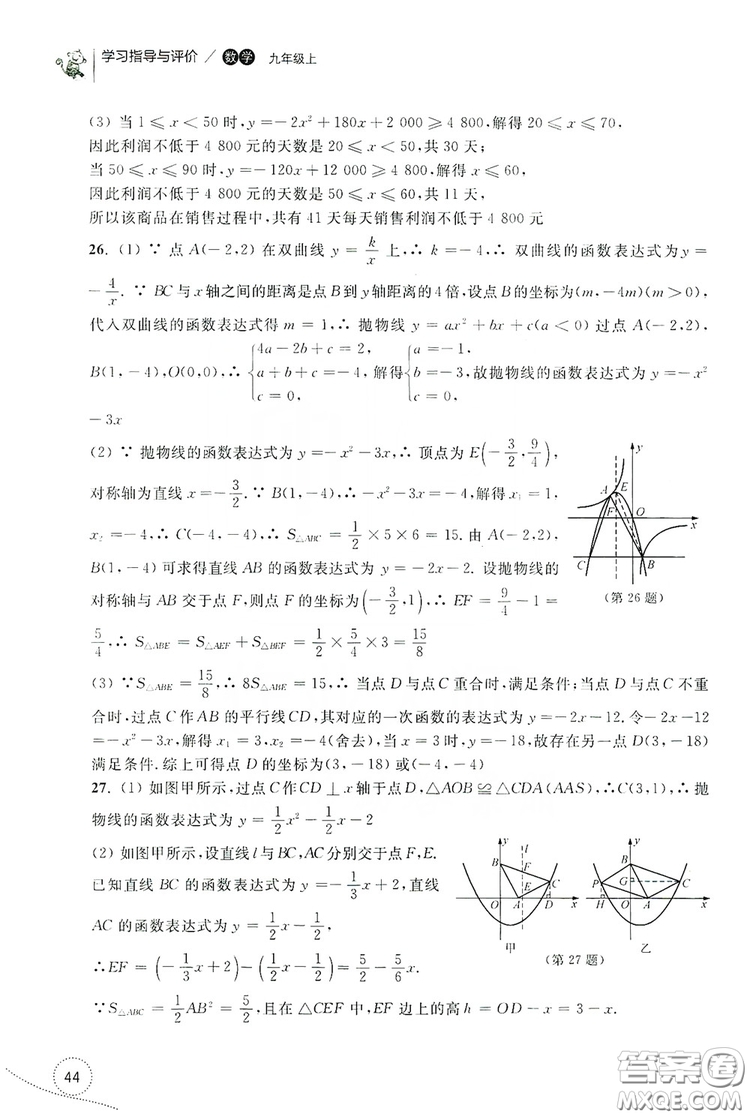 浙江教育出版社2019學(xué)習(xí)指導(dǎo)與評價九年級數(shù)學(xué)上冊答案