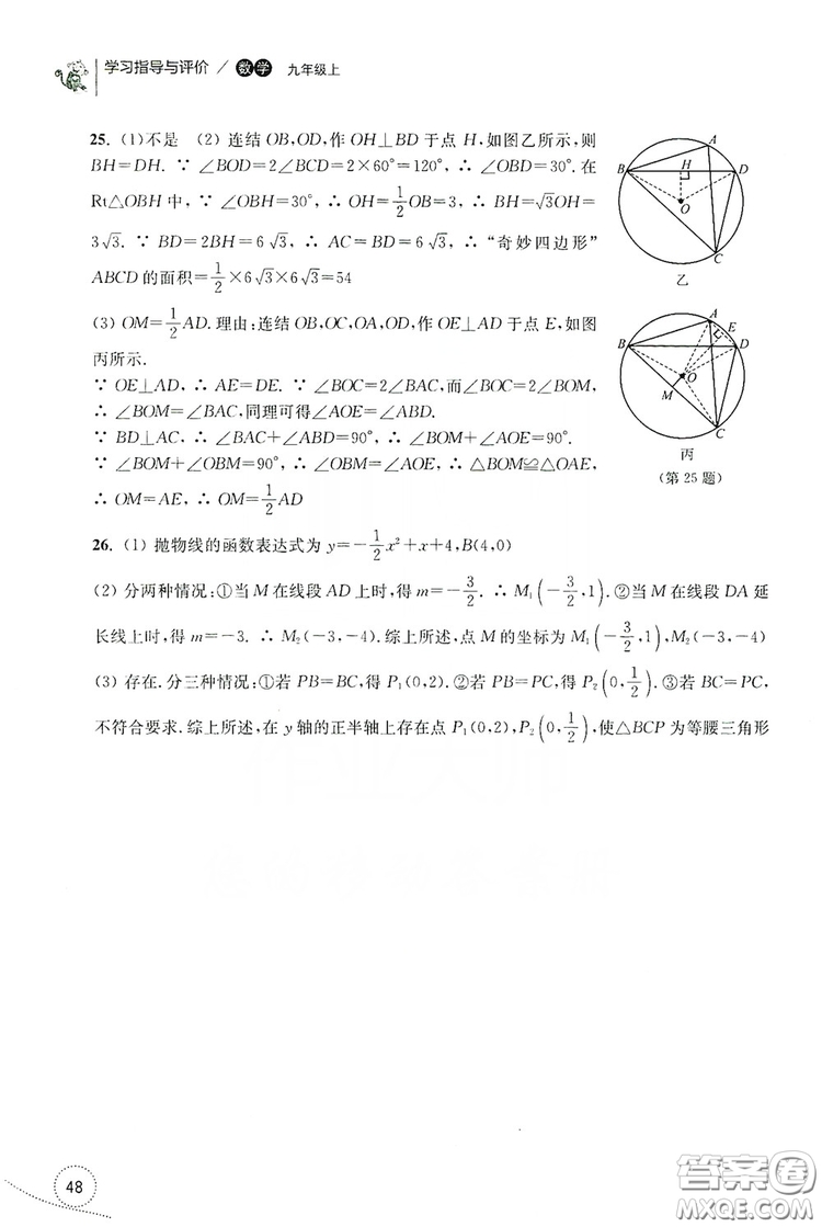 浙江教育出版社2019學(xué)習(xí)指導(dǎo)與評價九年級數(shù)學(xué)上冊答案