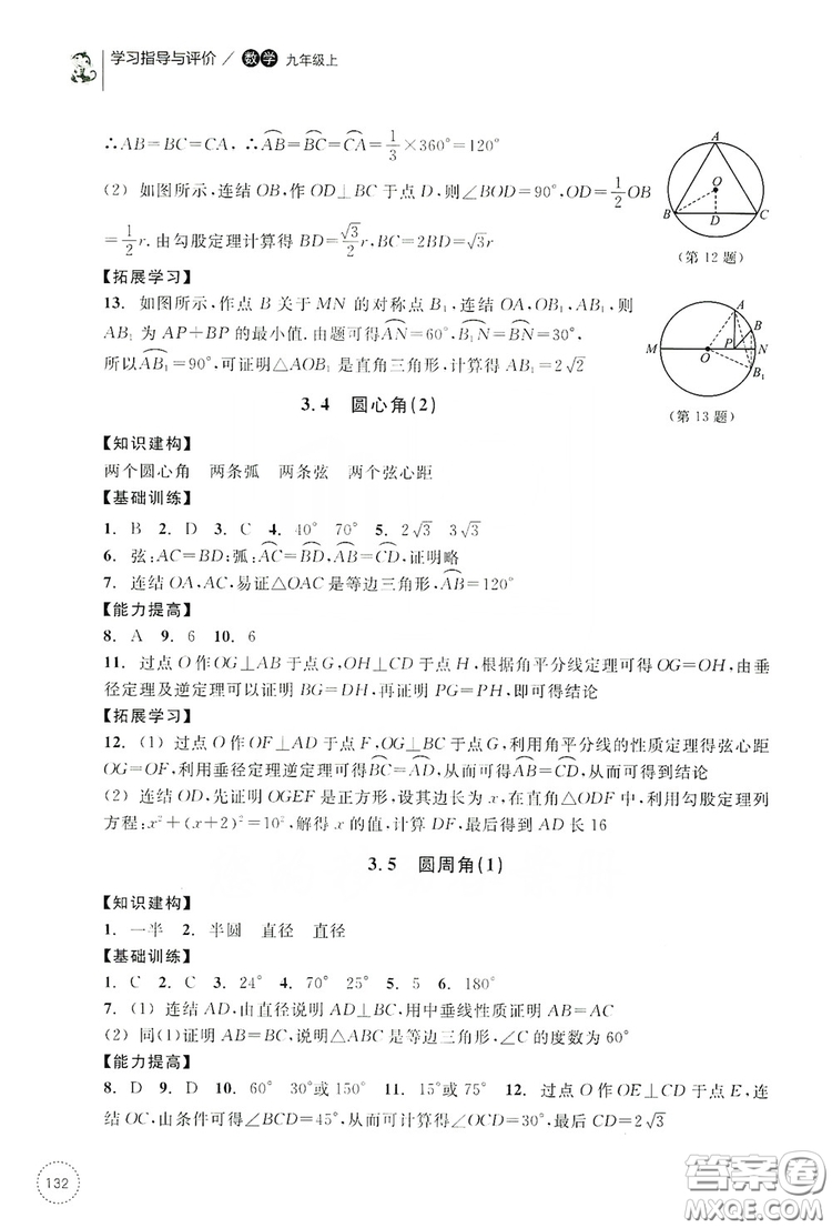 浙江教育出版社2019學(xué)習(xí)指導(dǎo)與評價九年級數(shù)學(xué)上冊答案