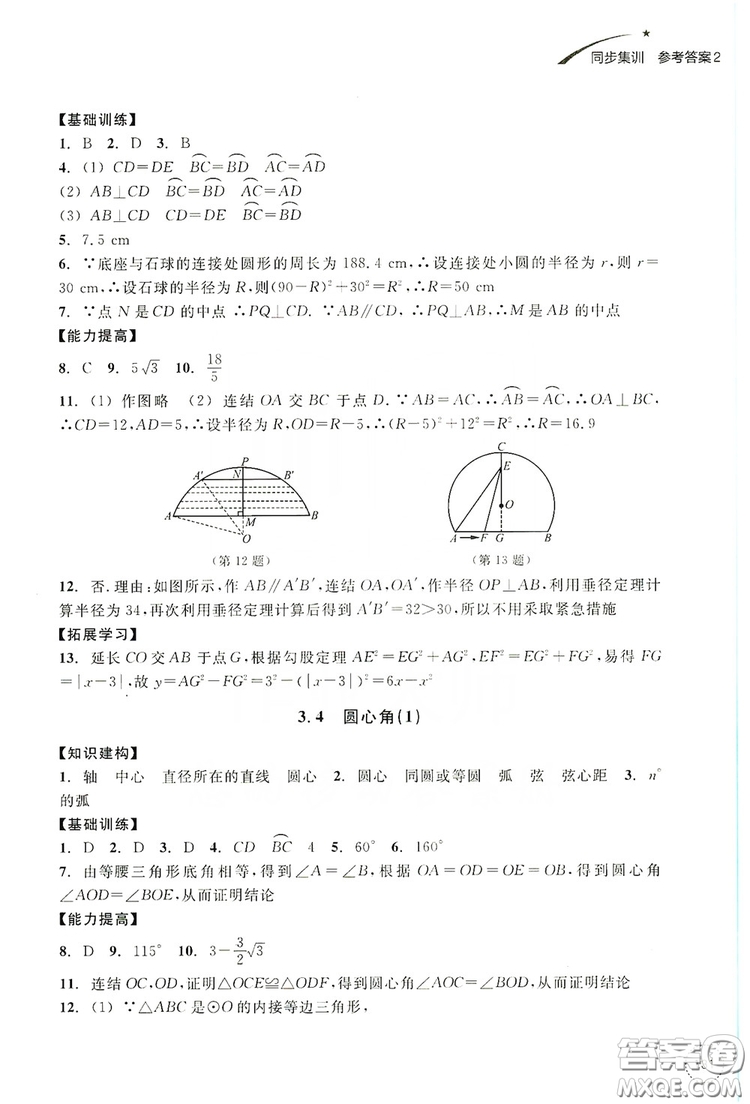 浙江教育出版社2019學(xué)習(xí)指導(dǎo)與評價九年級數(shù)學(xué)上冊答案