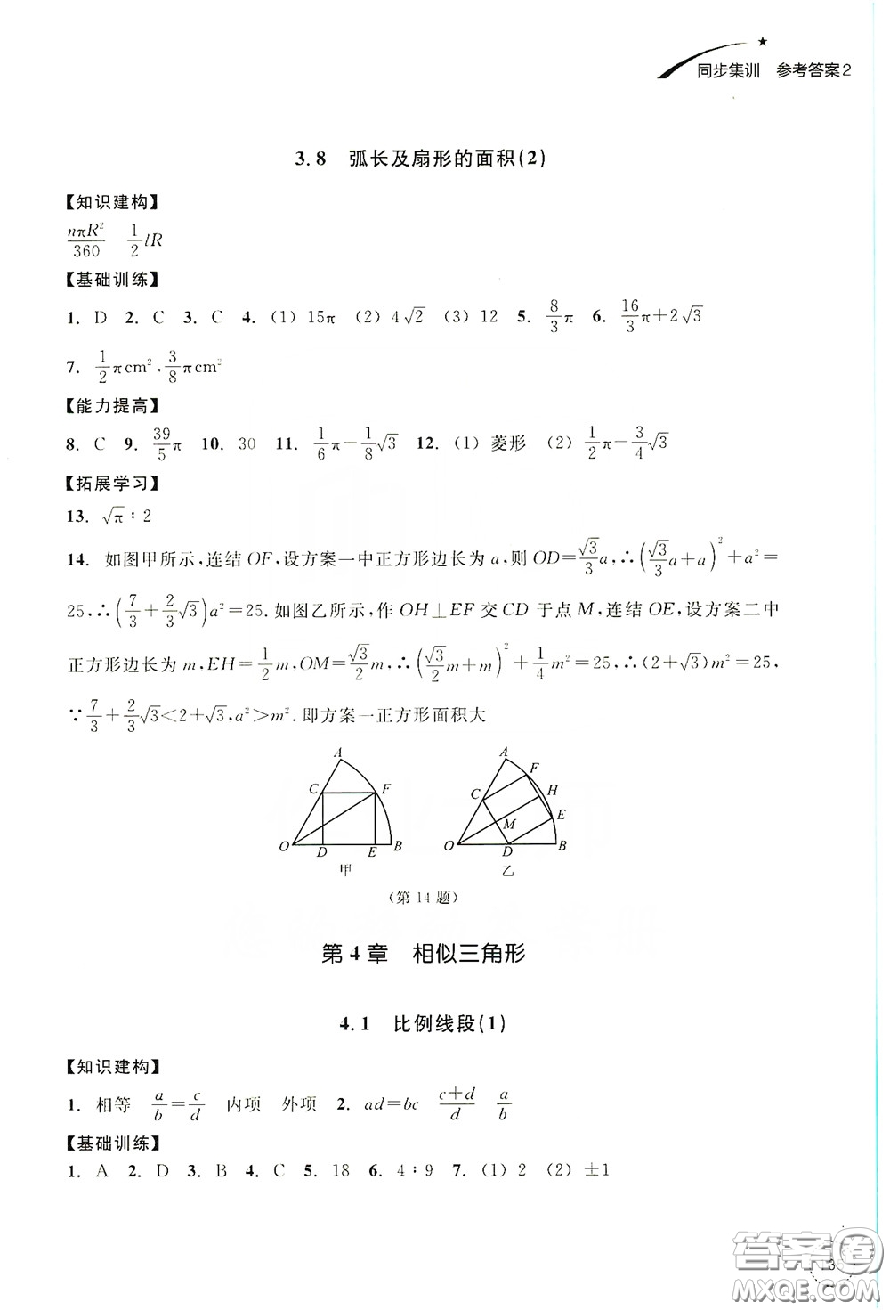 浙江教育出版社2019學(xué)習(xí)指導(dǎo)與評價九年級數(shù)學(xué)上冊答案