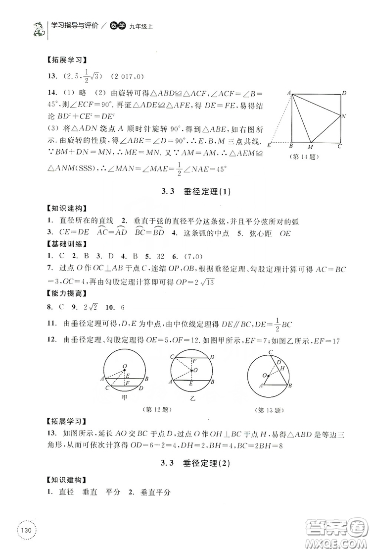 浙江教育出版社2019學(xué)習(xí)指導(dǎo)與評價九年級數(shù)學(xué)上冊答案