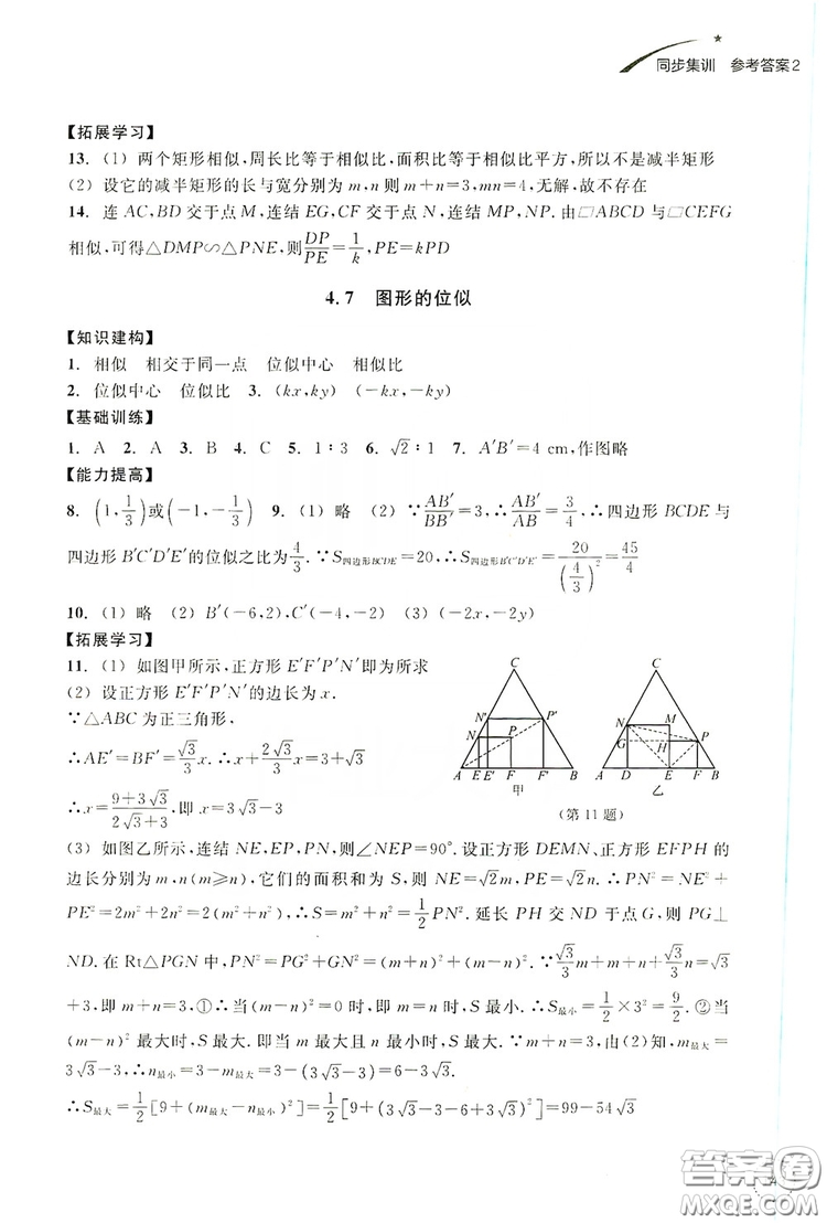 浙江教育出版社2019學(xué)習(xí)指導(dǎo)與評價九年級數(shù)學(xué)上冊答案