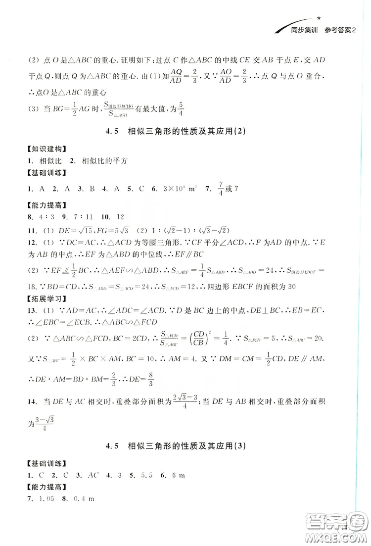 浙江教育出版社2019學(xué)習(xí)指導(dǎo)與評價九年級數(shù)學(xué)上冊答案