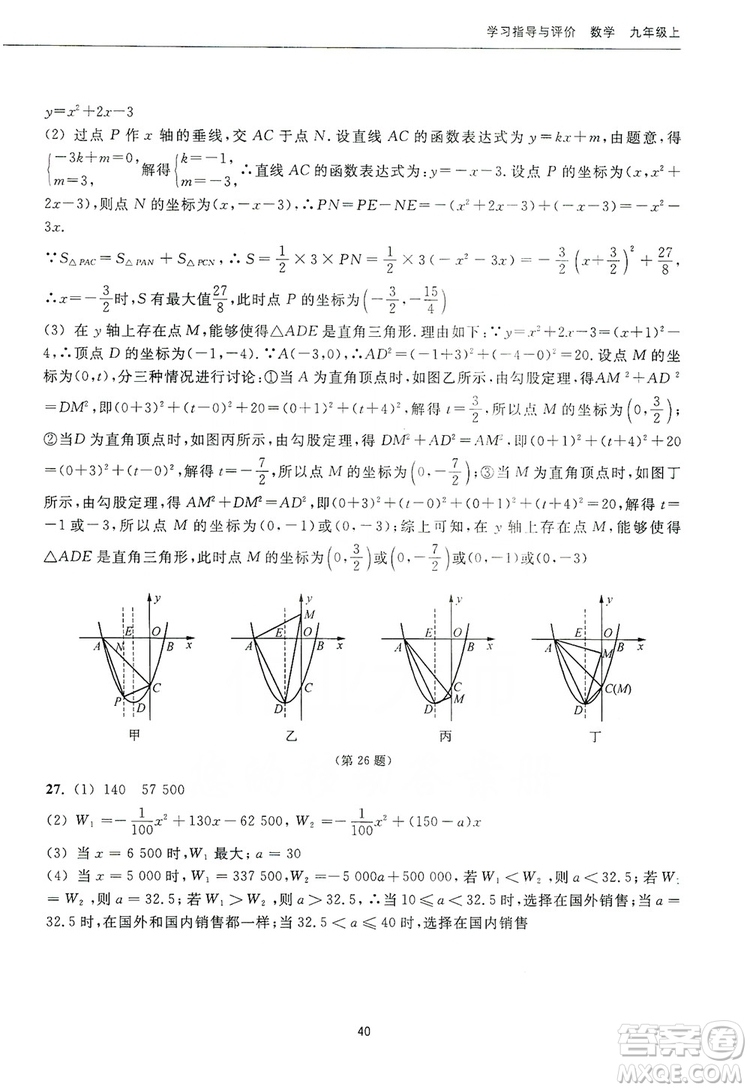 浙江教育出版社2019學(xué)習(xí)指導(dǎo)與評價九年級數(shù)學(xué)上冊答案