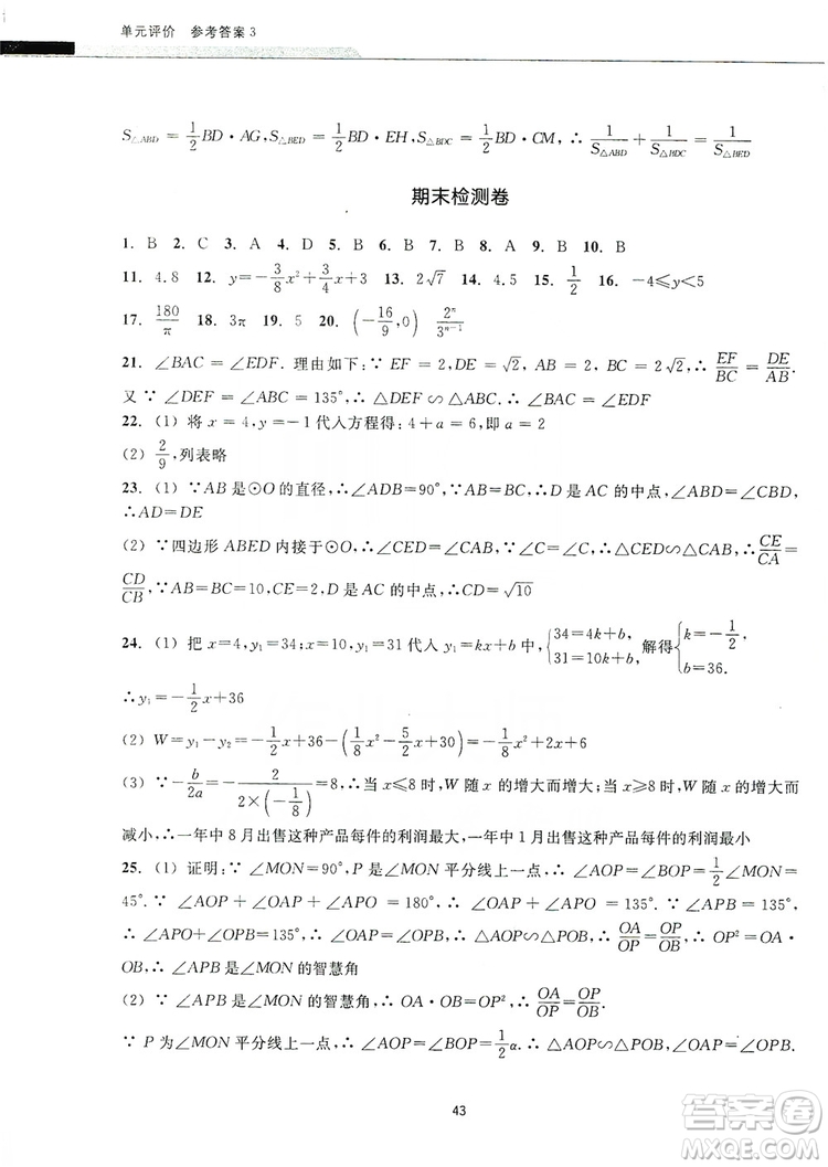 浙江教育出版社2019學(xué)習(xí)指導(dǎo)與評價九年級數(shù)學(xué)上冊答案