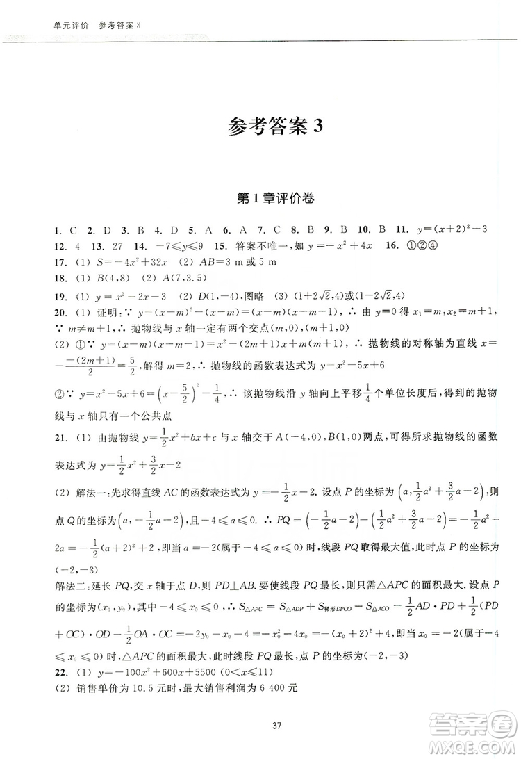 浙江教育出版社2019學(xué)習(xí)指導(dǎo)與評價九年級數(shù)學(xué)上冊答案