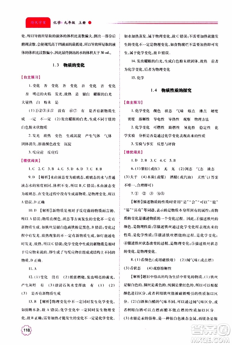 2019年績優(yōu)學(xué)案化學(xué)九年級上冊參考答案