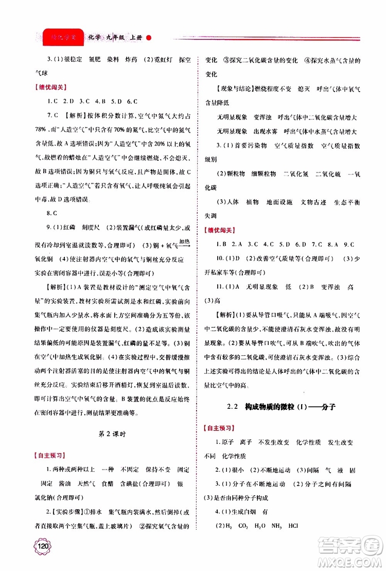 2019年績優(yōu)學(xué)案化學(xué)九年級上冊參考答案