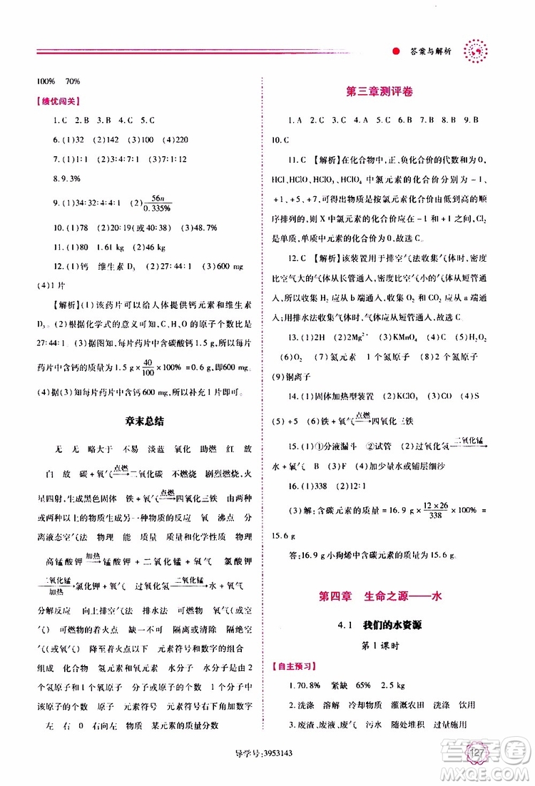 2019年績優(yōu)學(xué)案化學(xué)九年級上冊參考答案