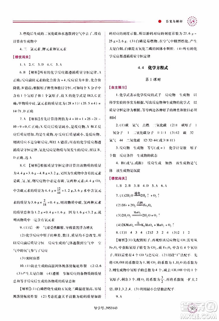 2019年績優(yōu)學(xué)案化學(xué)九年級上冊參考答案