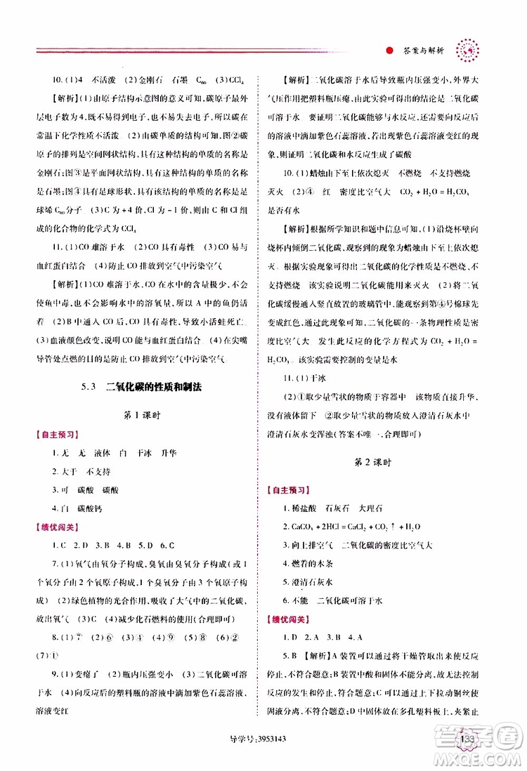 2019年績優(yōu)學(xué)案化學(xué)九年級上冊參考答案