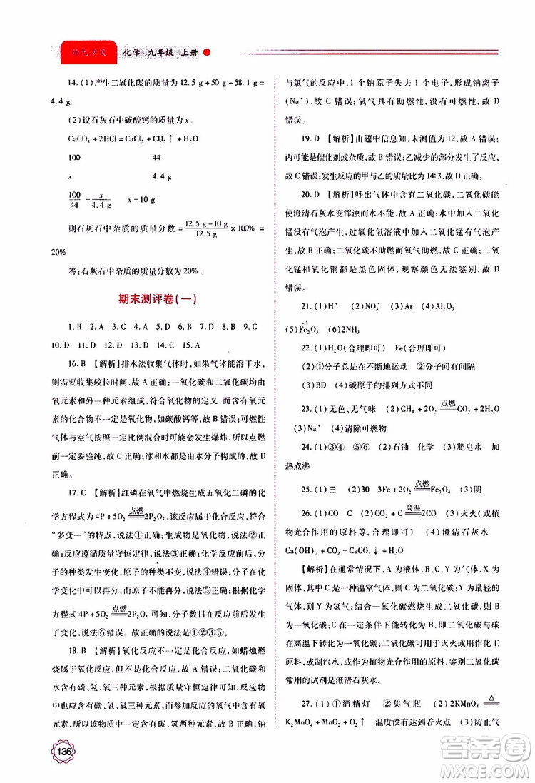 2019年績優(yōu)學(xué)案化學(xué)九年級上冊參考答案