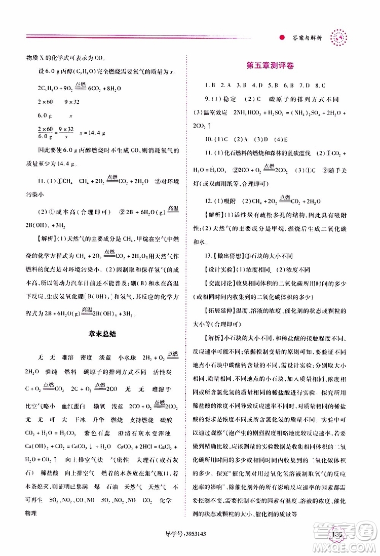 2019年績優(yōu)學(xué)案化學(xué)九年級上冊參考答案