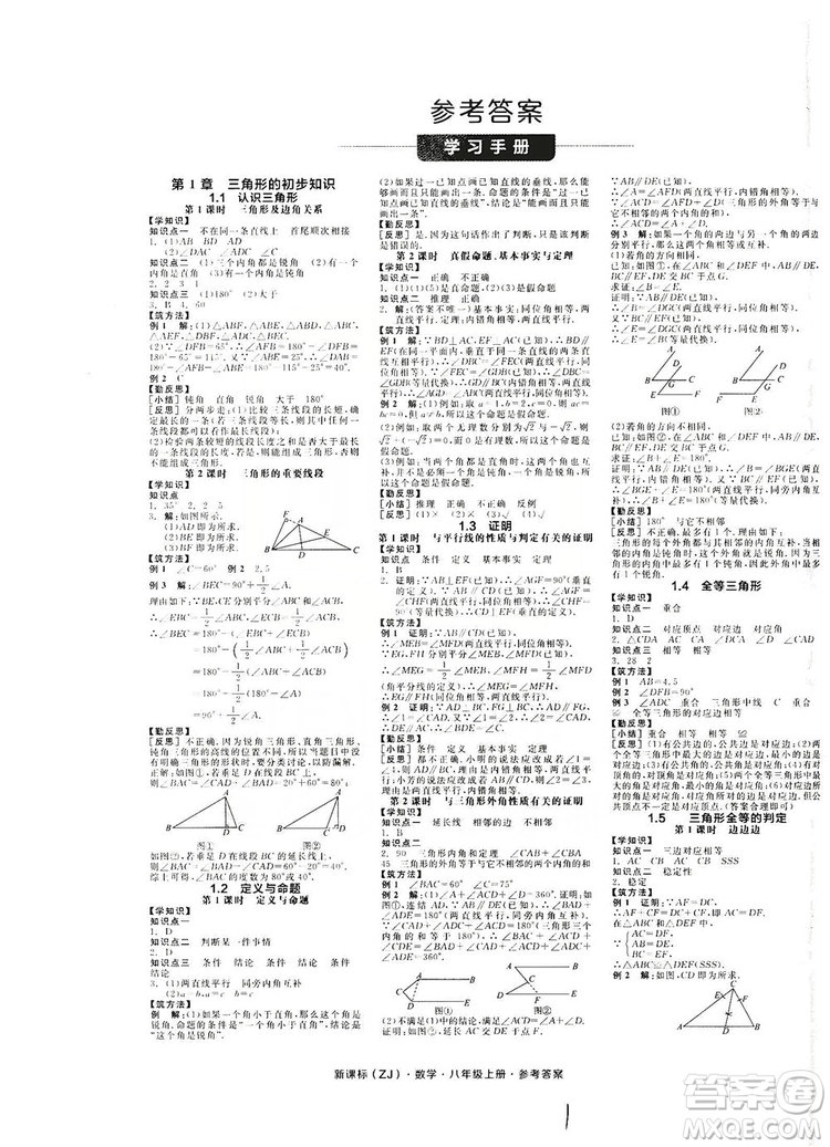 陽(yáng)光出版社2019全品學(xué)練考學(xué)習(xí)手冊(cè)八年級(jí)數(shù)學(xué)上冊(cè)浙教版答案