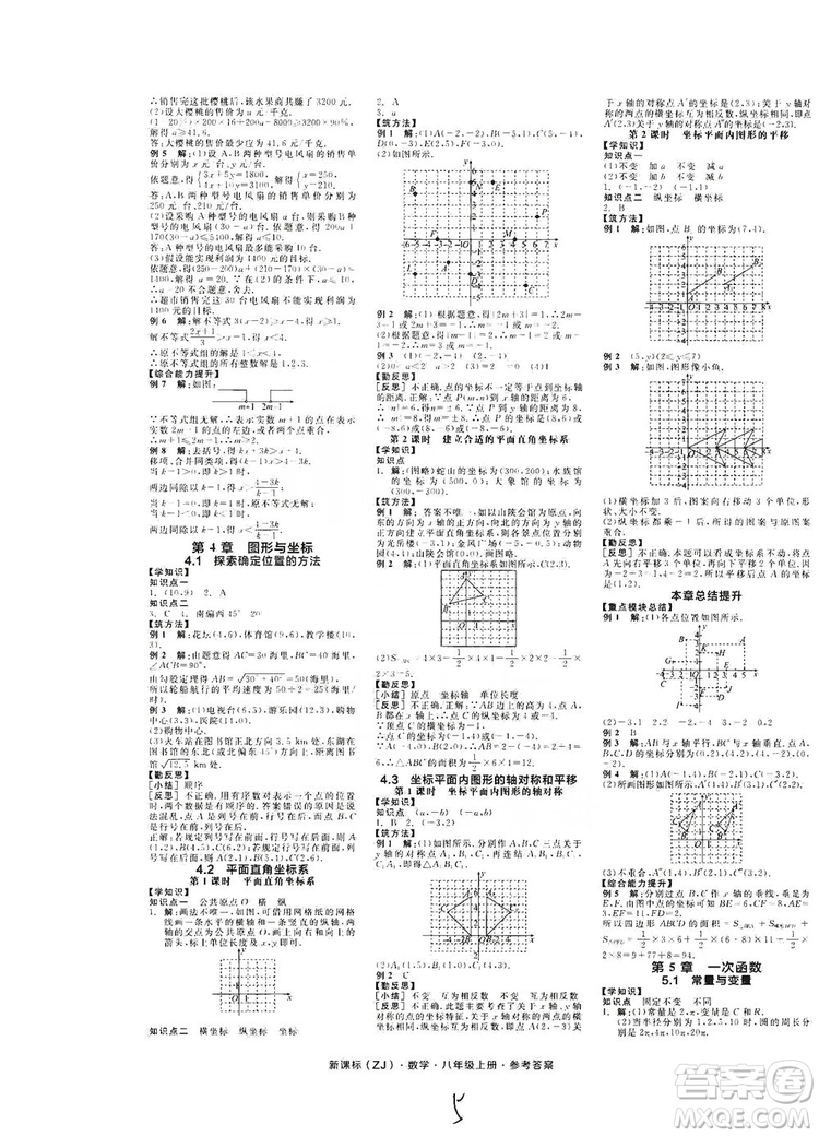 陽(yáng)光出版社2019全品學(xué)練考學(xué)習(xí)手冊(cè)八年級(jí)數(shù)學(xué)上冊(cè)浙教版答案