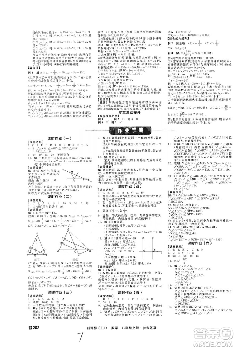 陽(yáng)光出版社2019全品學(xué)練考學(xué)習(xí)手冊(cè)八年級(jí)數(shù)學(xué)上冊(cè)浙教版答案