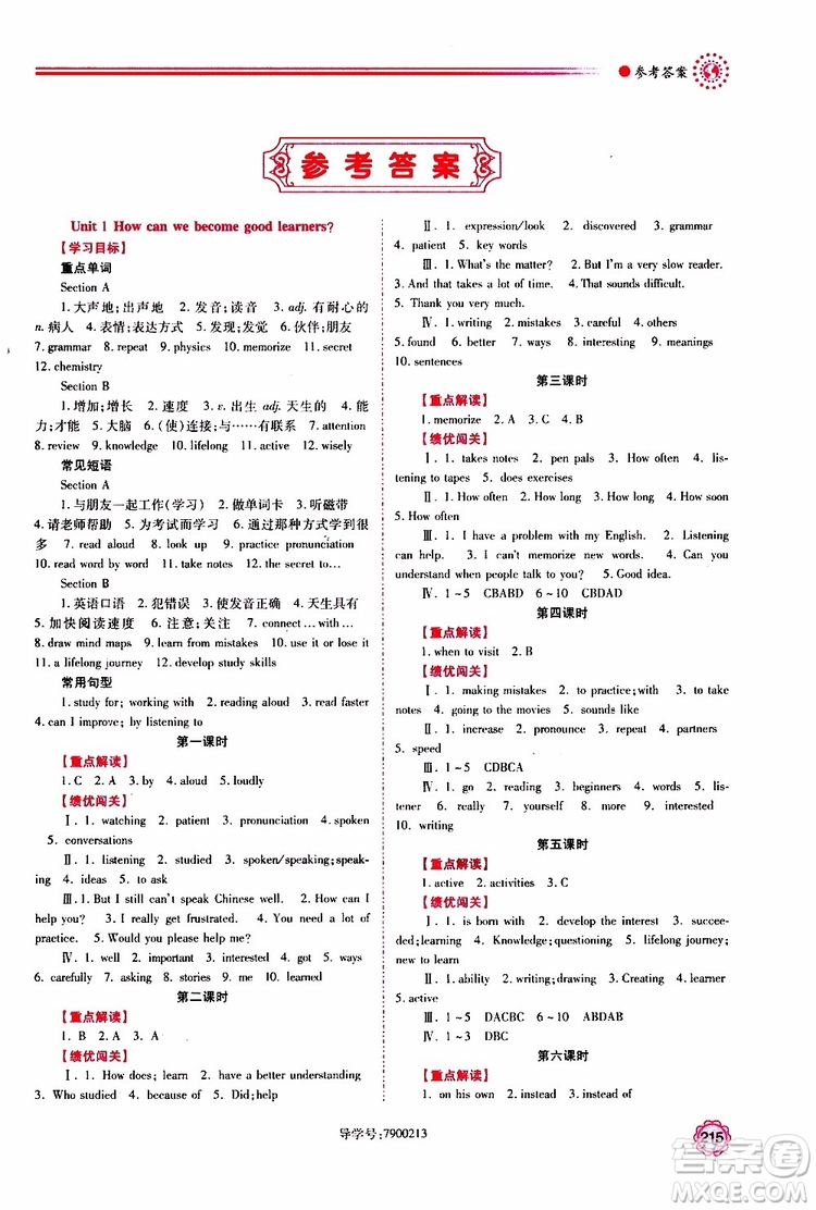 公告目錄教輔2019年績(jī)優(yōu)學(xué)案英語(yǔ)九年級(jí)全一冊(cè)人教版參考答案