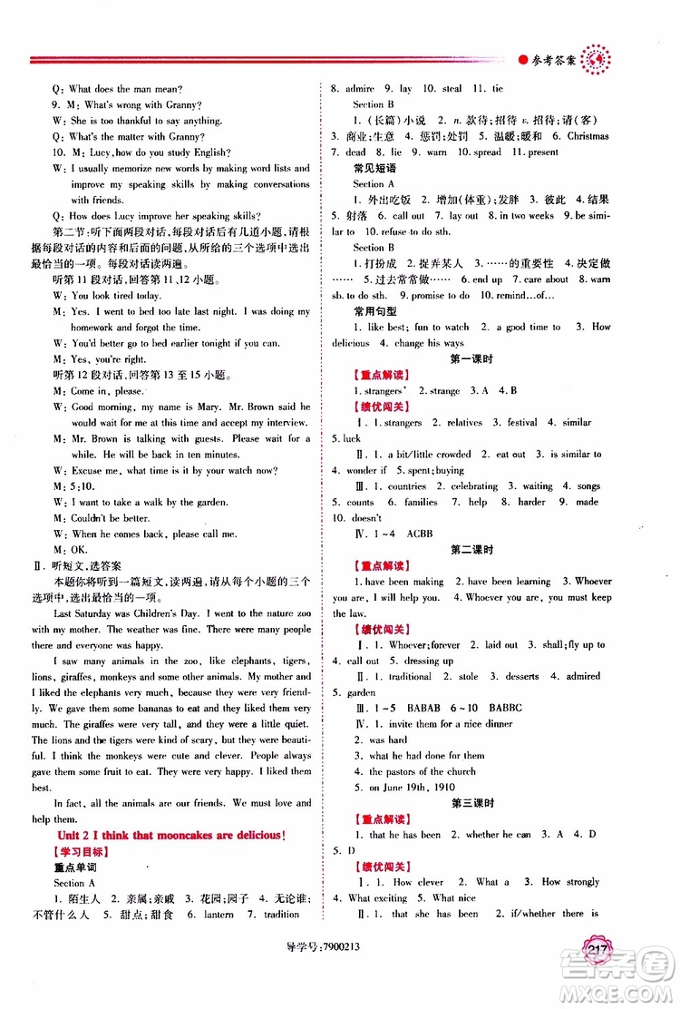 公告目錄教輔2019年績(jī)優(yōu)學(xué)案英語(yǔ)九年級(jí)全一冊(cè)人教版參考答案