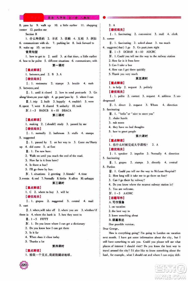 公告目錄教輔2019年績(jī)優(yōu)學(xué)案英語(yǔ)九年級(jí)全一冊(cè)人教版參考答案