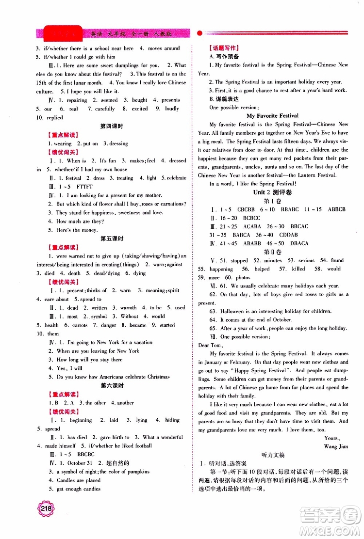 公告目錄教輔2019年績(jī)優(yōu)學(xué)案英語(yǔ)九年級(jí)全一冊(cè)人教版參考答案