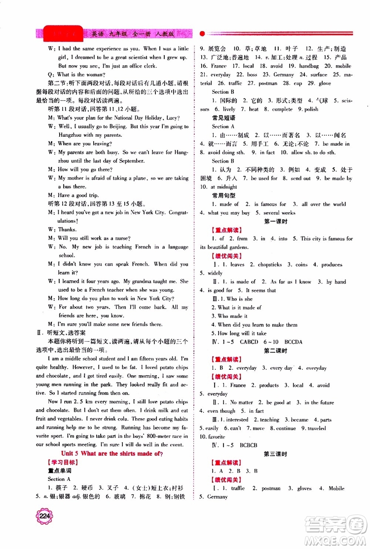 公告目錄教輔2019年績(jī)優(yōu)學(xué)案英語(yǔ)九年級(jí)全一冊(cè)人教版參考答案