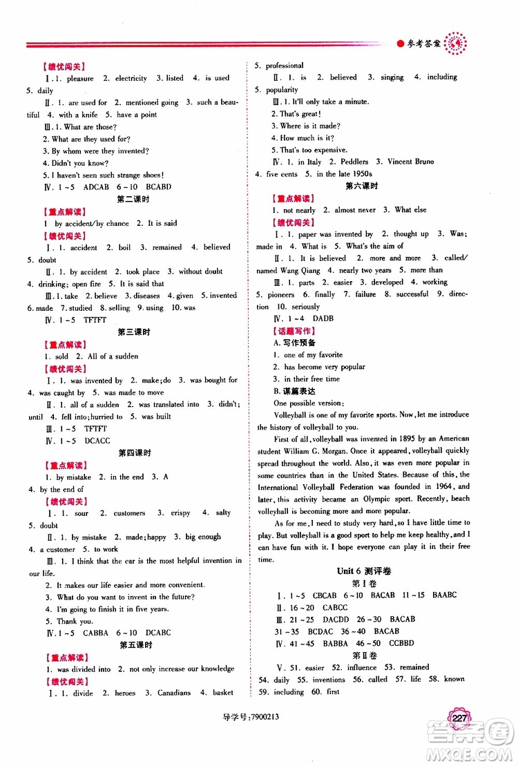 公告目錄教輔2019年績(jī)優(yōu)學(xué)案英語(yǔ)九年級(jí)全一冊(cè)人教版參考答案