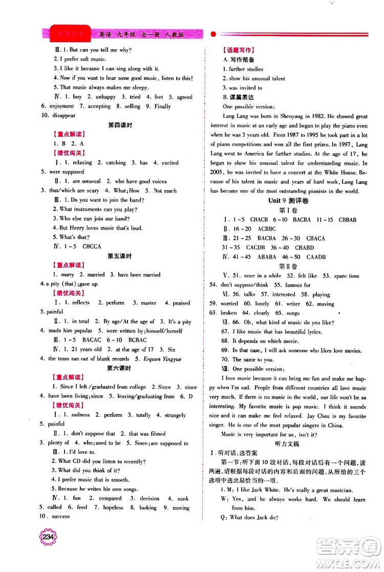 公告目錄教輔2019年績(jī)優(yōu)學(xué)案英語(yǔ)九年級(jí)全一冊(cè)人教版參考答案