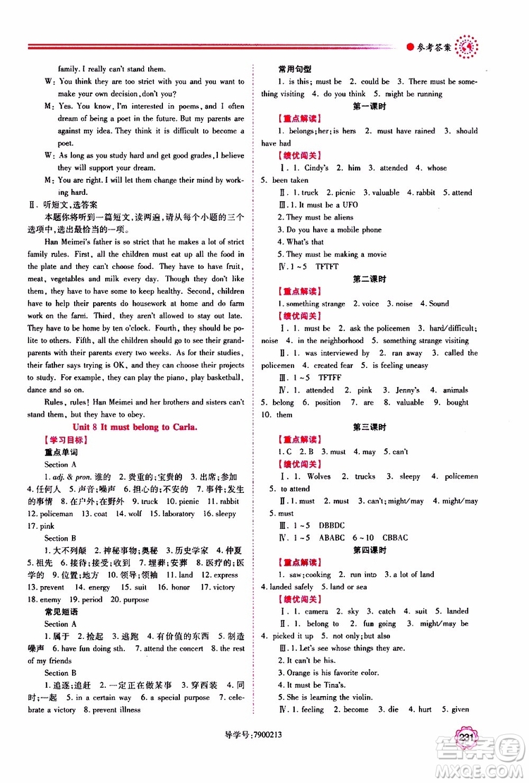 公告目錄教輔2019年績(jī)優(yōu)學(xué)案英語(yǔ)九年級(jí)全一冊(cè)人教版參考答案