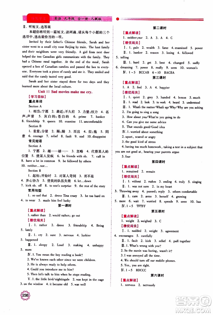 公告目錄教輔2019年績(jī)優(yōu)學(xué)案英語(yǔ)九年級(jí)全一冊(cè)人教版參考答案