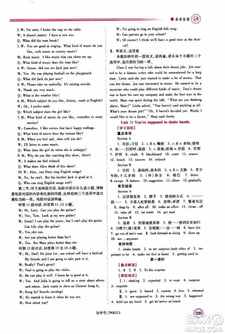 公告目錄教輔2019年績(jī)優(yōu)學(xué)案英語(yǔ)九年級(jí)全一冊(cè)人教版參考答案